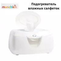 Подогреватель влажных салфеток от Munchkin