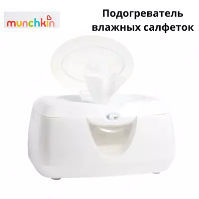 Подогреватель влажных салфеток от Munchkin