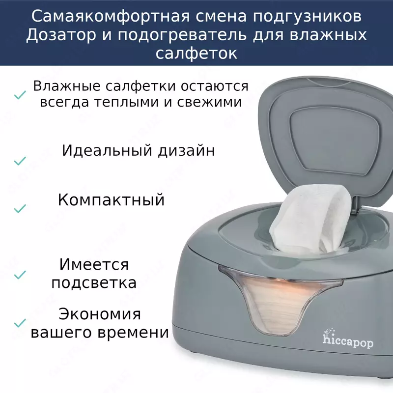 Hiccapop| Подогреватель детских салфеток
