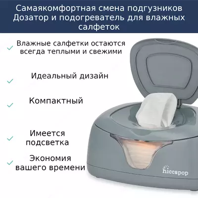 Hiccapop| Подогреватель детских салфеток