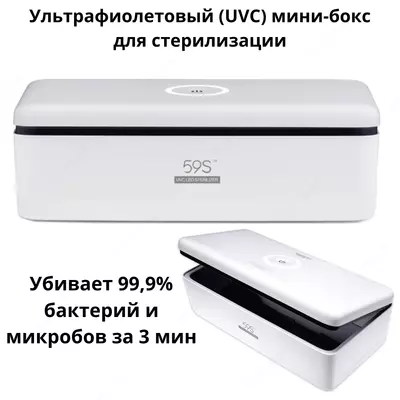 Ультрафиолетовый (UVC) мини-бокс для стерилизации