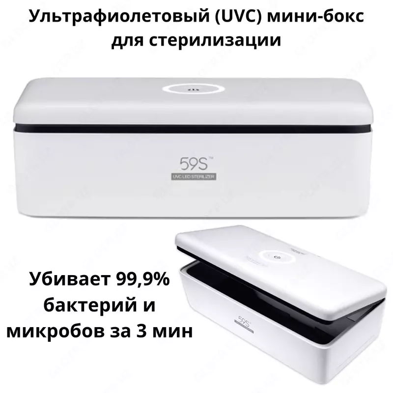 Ультрафиолетовый (UVC) мини-бокс для стерилизации