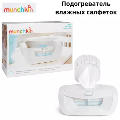 Подогреватель салфеток Munchkin Mist