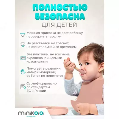 Тарелка с отделениями секционная на присоске Minikoioi