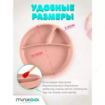 Тарелка с отделениями секционная на присоске Minikoioi