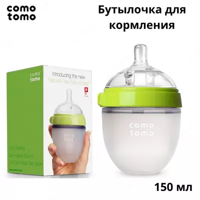 Бутылочка для кормления Comotomo — Зеленая (150 мл)
