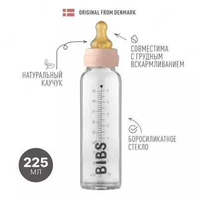 Бутылочка для кормления в наборе 225 мл BIBS Baby Glass Bottle Blush