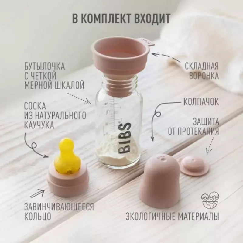 Бутылочка для кормления в наборе 225 мл BIBS Baby Glass Bottle Blush
