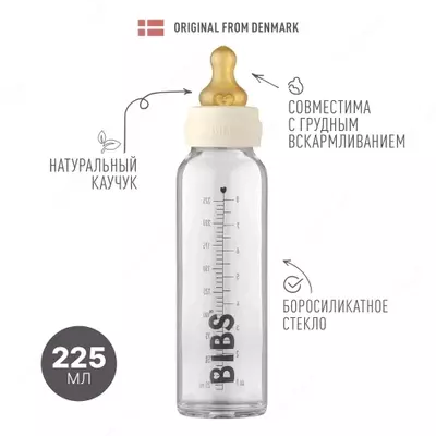 Бутылочка для кормления в наборе 225 мл BIBS Baby Glass Bottle Ivory