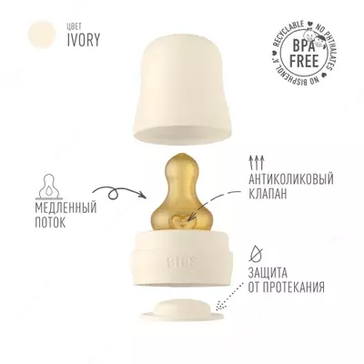 BIBS Baby Glass Bottle Ivory oziqlantiruvchi shishasi, 225 ml