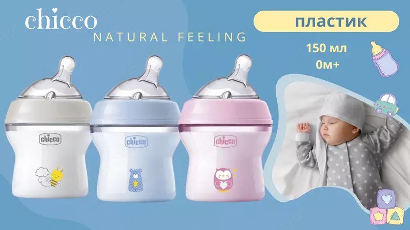  Chicco Natural Feeling shishasi 0 oylik fleksorli silikon nipel. 150 ml - 