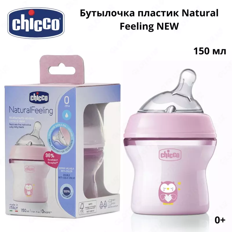 Chicco Natural Feeling shishasi 0 oylik fleksorli silikon nipel. 150 ml
