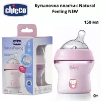 Chicco Natural Feeling shishasi 0 oylik fleksorli silikon nipel. 150 ml
