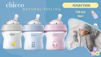  Chicco Natural Feeling shishasi 0 oylik fleksorli silikon nipel. 150 ml - 