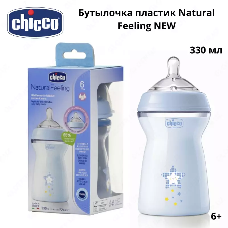 Бутылочка Chicco Natural Feeling силиконовая соска с флексорами 6 мес+. 330 мл
