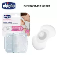 Chicco silikon nipel yostiqchalari