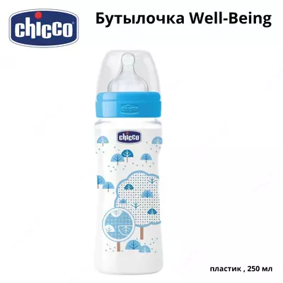 Бутылочка пластик Well-Being, 250 мл, соска силикон, 2м+
