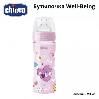 Бутылочка пластик Well-Being, 250 мл, соска силикон, 2м+