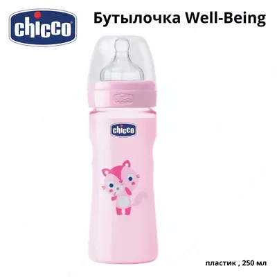 Бутылочка пластик Well-Being, 250 мл, соска силикон, 2м+