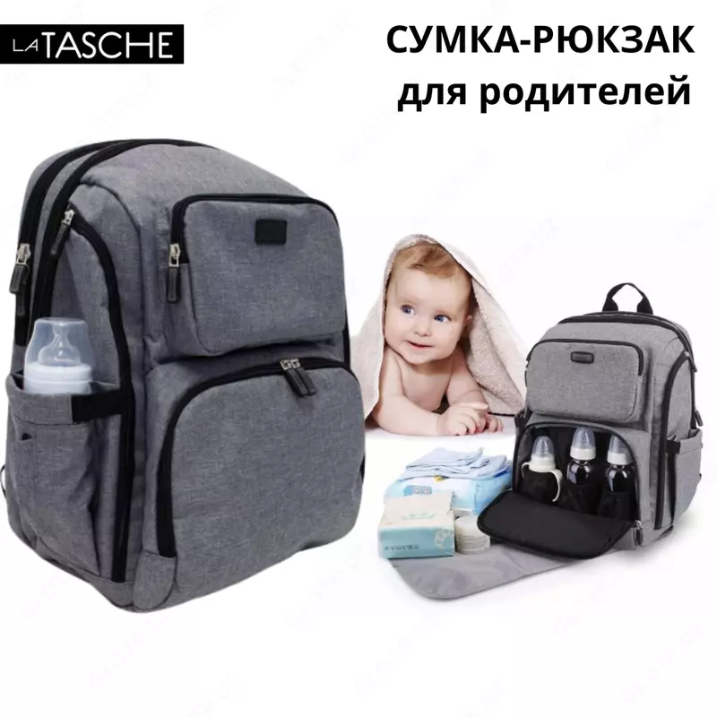 Сумка рюкзак для РОДИТЕЛЕЙ LA TASCHE