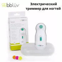 Электрический триммер для ногтей детский bbluv