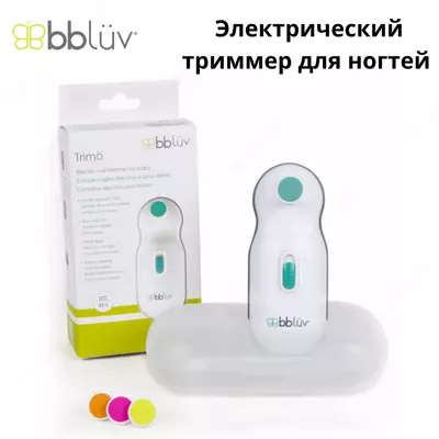 Электрический триммер для ногтей детский bbluv