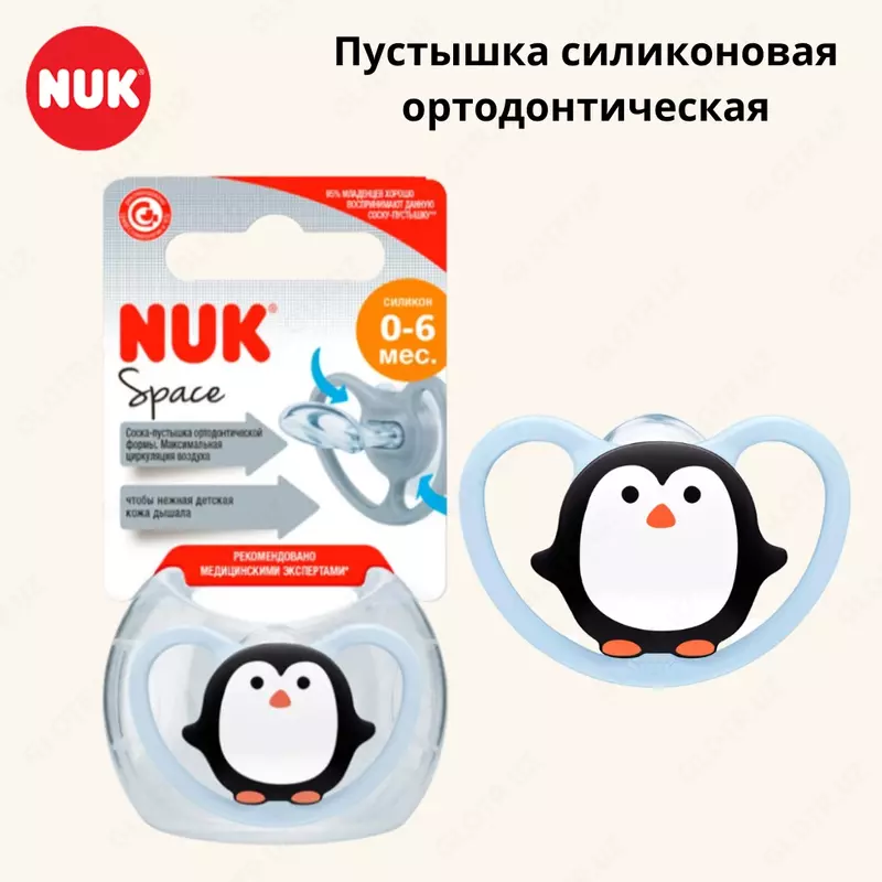 Пустышка силиконовая ортодонтическая NUK Space, 0-6 мес., пингвин