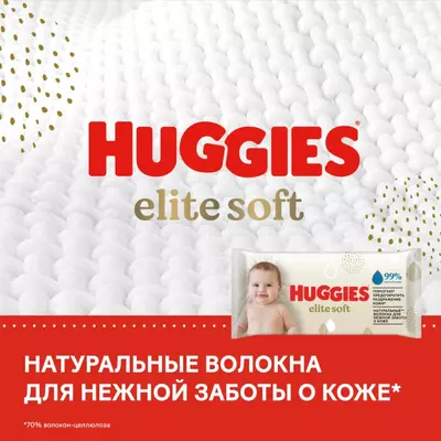 Huggies Влажные салфетки Elite Soft для новорожденных 56 шт.