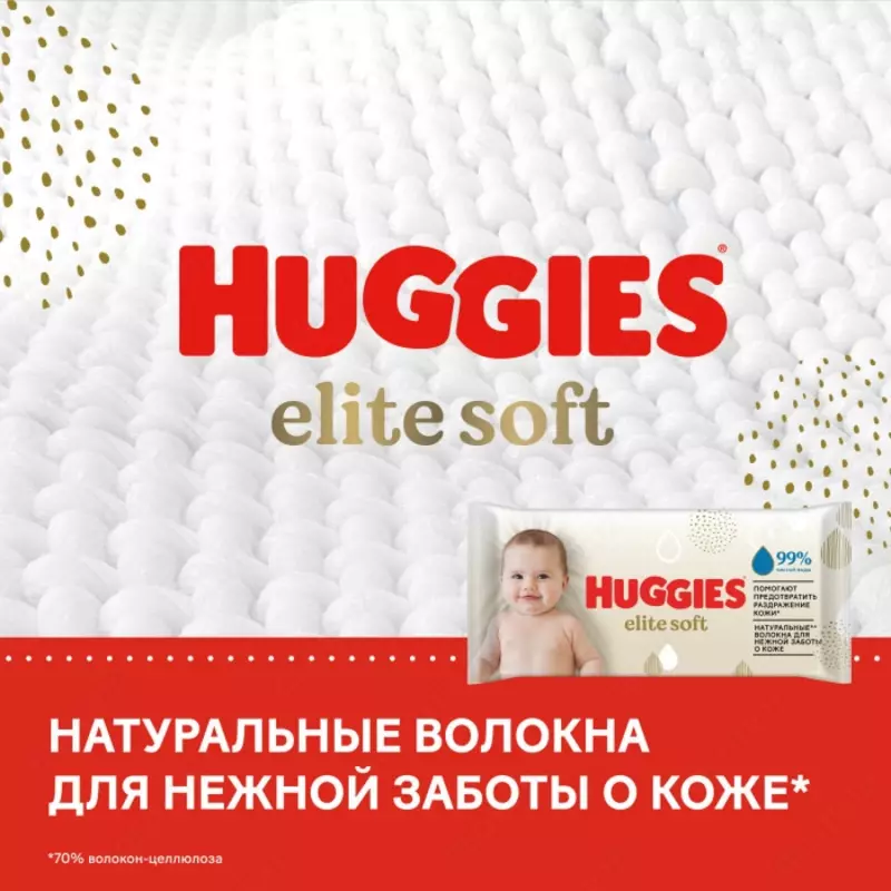 Yangi tug'ilgan chaqaloqlar uchun Huggies Elite Soft nam salfetkalar 56 dona