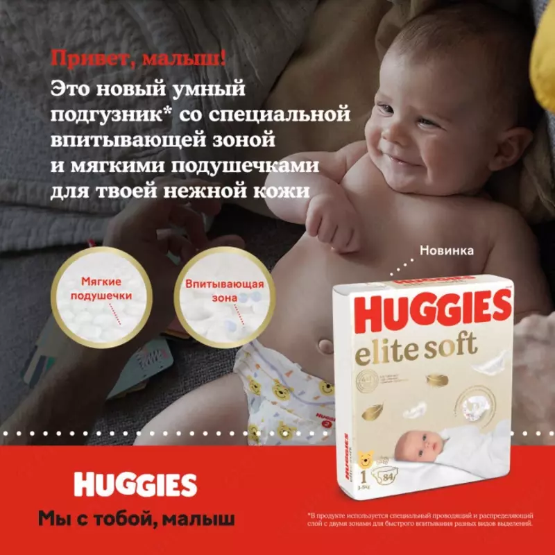 Yangi tug'ilgan chaqaloqlar uchun Huggies Elite Soft tagliklari 3,5 kg gacha 0 + hajmi 50 dona.