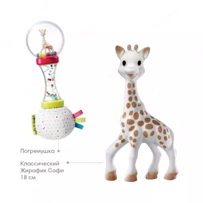 Подарочный набор🦒Sophie la girafe 0+
