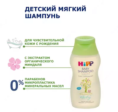 Hipp "ko'z yoshlarsiz" bolalar shampuni, 200 ml