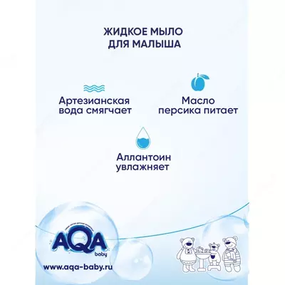 AQA baby Жидкое мыло для малыша 400 мл