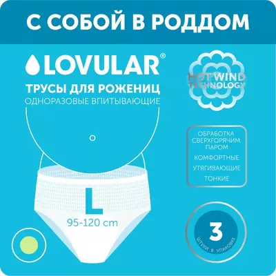 Lovular Трусы для рожениц L (95-120 cm)