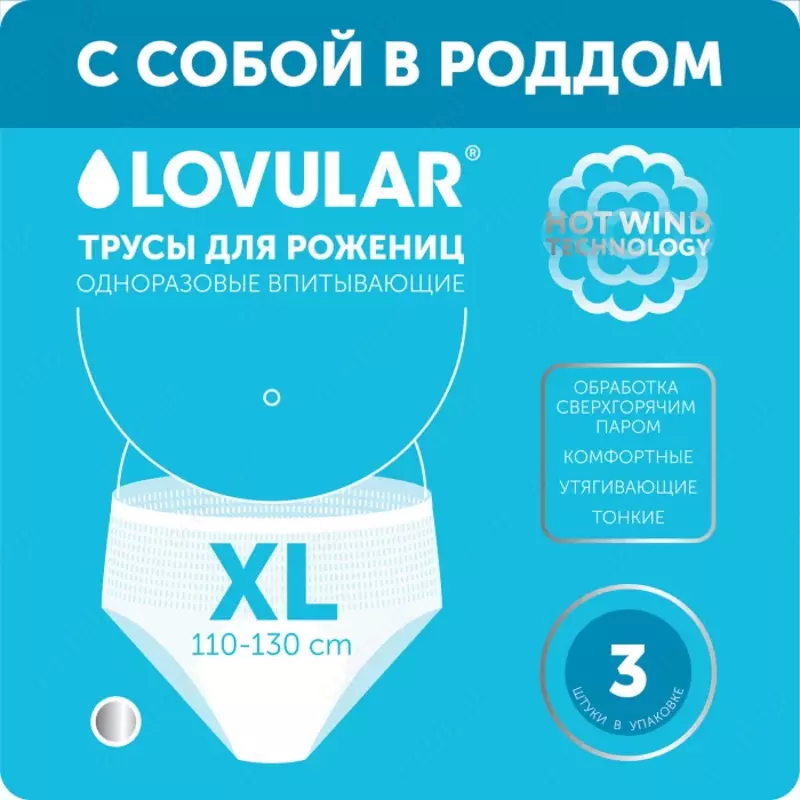 Lovular Трусы для рожениц XL (110-130 cm)