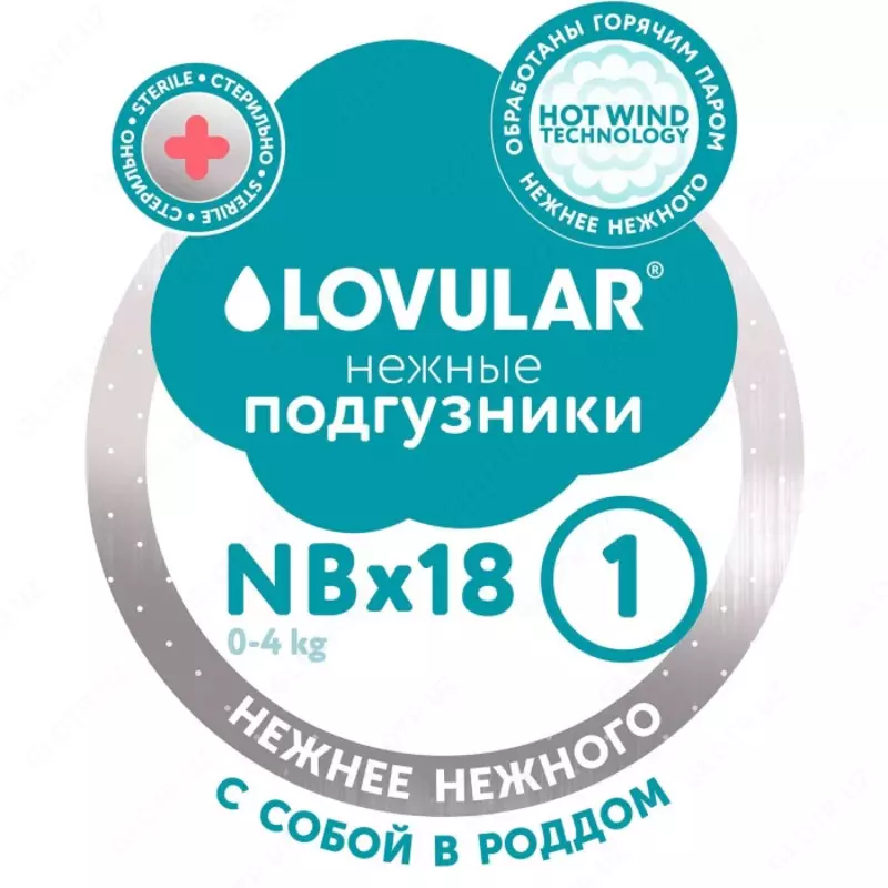 Lovular Подгузники стерильные Hot Wind NB (0-4 кг) 18 шт.