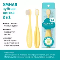 CHICCOBABY.UZ - 💧 LOVULAR Детская зубная щетка с 4 мес