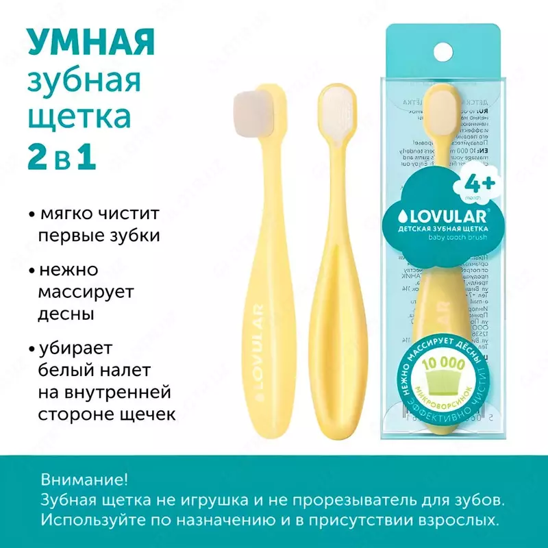 💧 LOVULAR Детская зубная щетка с 4 мес