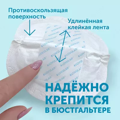 Lovular Вкладыши-прокладки лактационные ультратонкие для груди 72 шт.