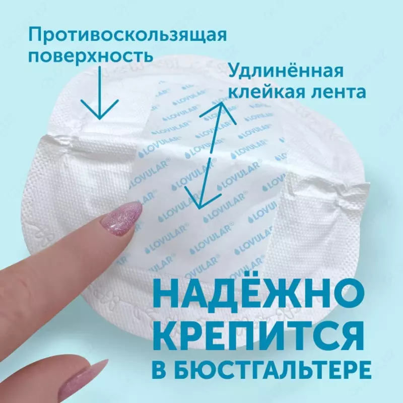 Lovular Вкладыши-прокладки лактационные ультратонкие для груди 72 шт.