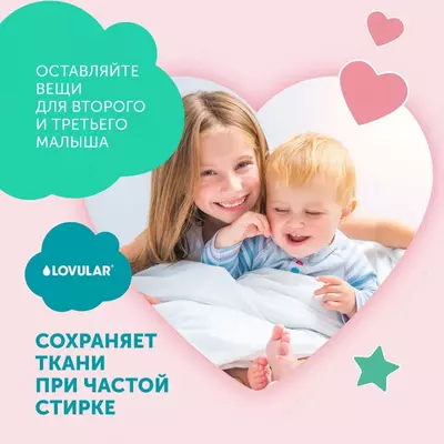 Lovular Бальзам-ополаскиватель для детского белья Sweet kiss 2 л