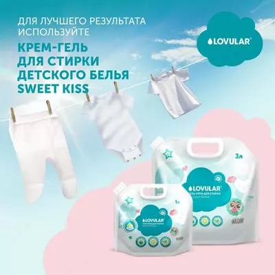 Lovular Бальзам-ополаскиватель для детского белья Sweet kiss 2 л