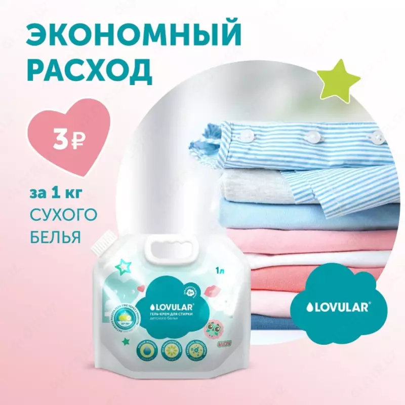 Lovular Гель-крем порошок для стирки детского белья Sweet kiss 3 л