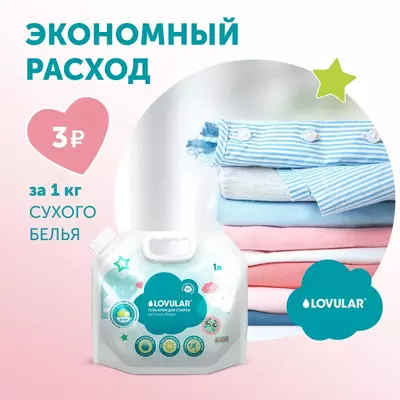Lovular Гель-крем порошок для стирки детского белья Sweet kiss 3 л