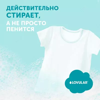 Lovular Гель-крем порошок для стирки детского белья Sweet kiss 3 л