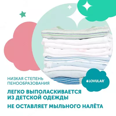 Lovular Гель-крем порошок для стирки детского белья Sweet kiss 3 л