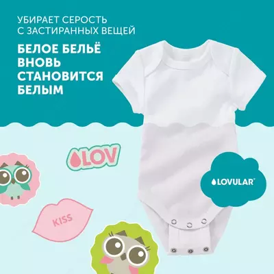 Sweet kiss 3l bolalar kiyimlarini yuvish uchun Lovular gel krem kukuni