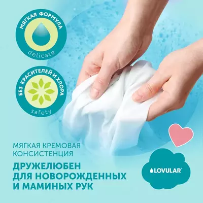 Lovular Гель-крем порошок для стирки детского белья Sweet kiss 3 л