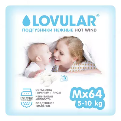 LOVULAR подгузники 5-10 кг, 64 шт, Hot Wind М