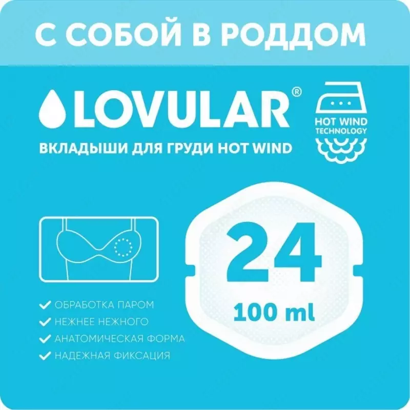 Lovular Вкладыши для груди Ноt Wind 24 шт.